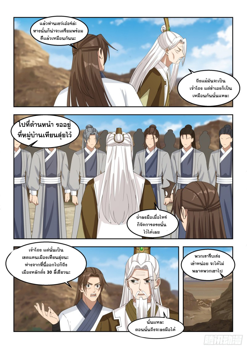 หมื่นเผ่าภัยพิบัติ ตอนที่ 98 หน้า 12