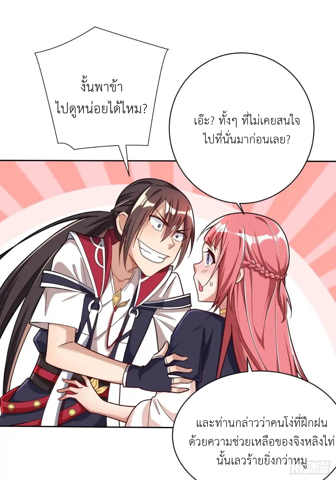 In this world, how can one be depressed and inferior to others for long? ตอนที่ 4 หน้า 10