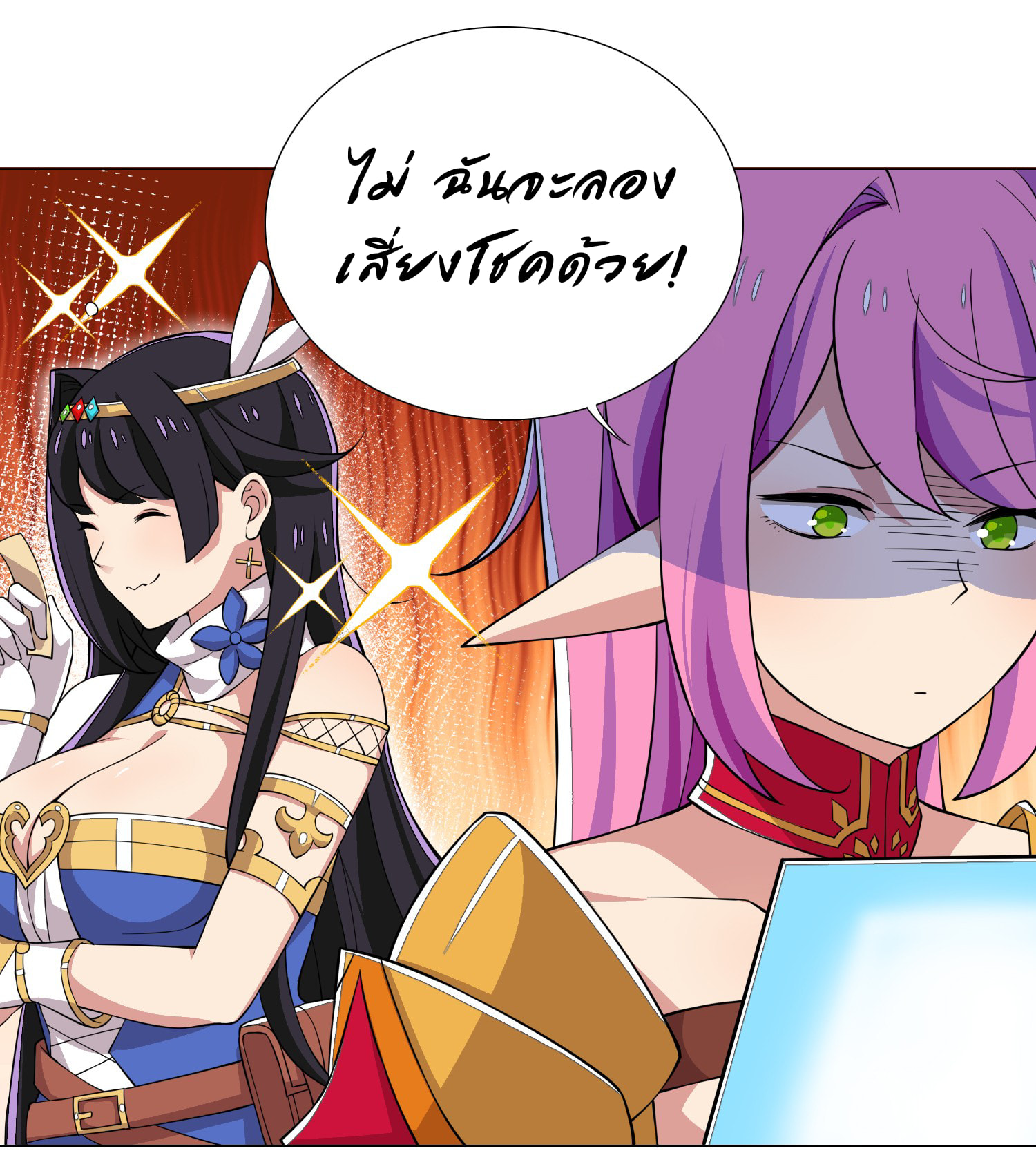 ผมเกิดใหม่เป็นสุดยอดเทพและตัวละครในเกมของผมเป็นเจ้าหญิงแห่งโชคที่มีค่าโชค666นะคร๊าบบ ตอนที่ 20 หน้า 3