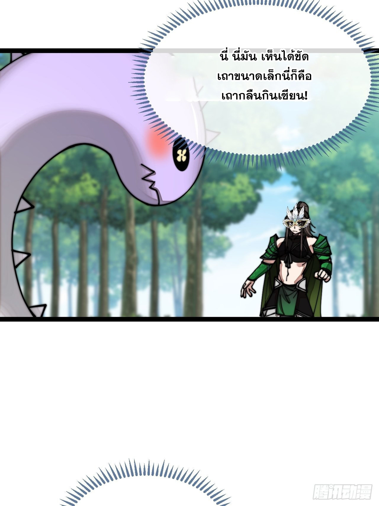 บุรุษที่มีโชค คงไม่ใช่ข้าแล้วแหละ ตอนที่ 109 หน้า 27