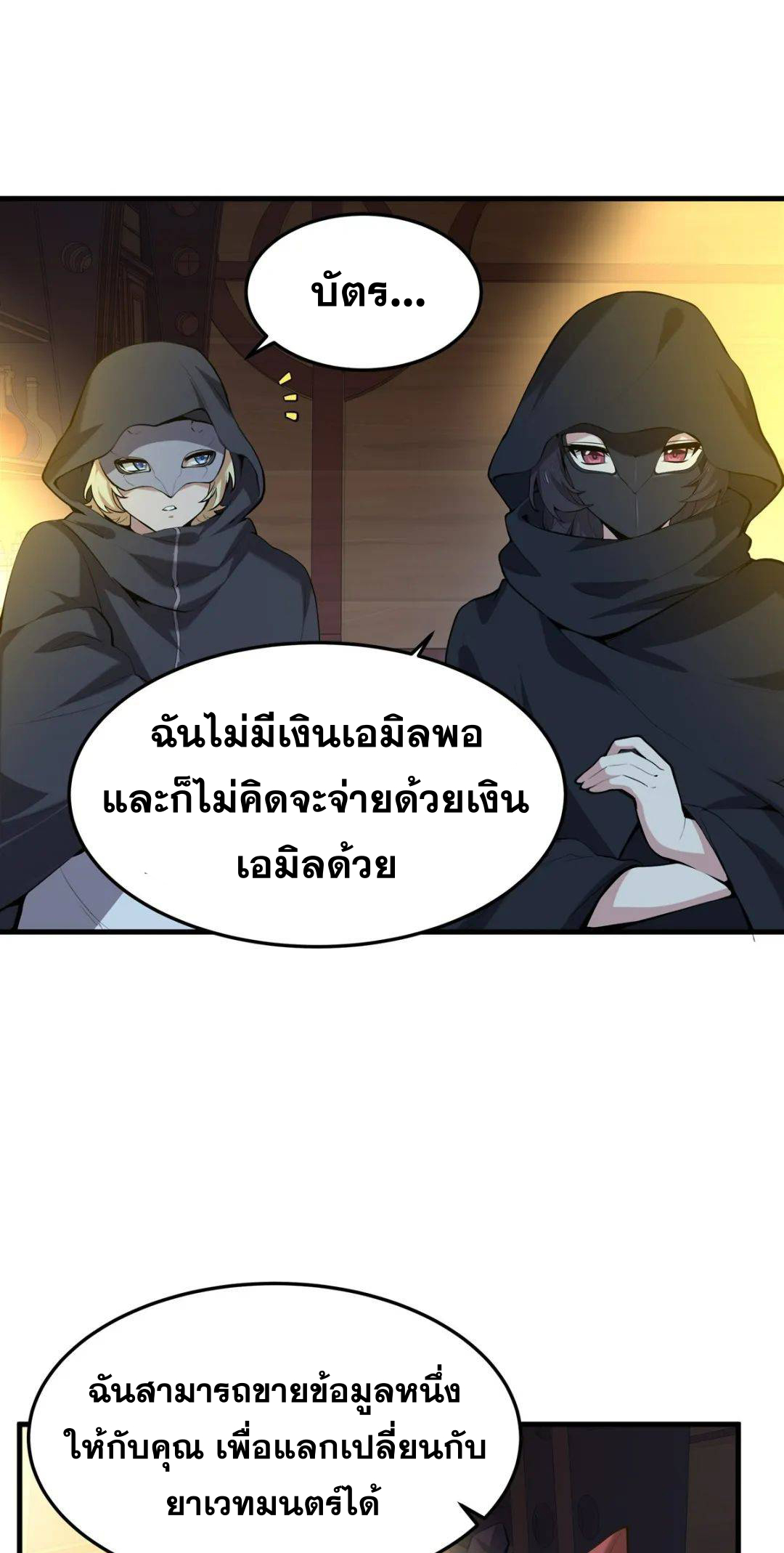 ตัวร้ายผมทองในนิยายตัวเอกหญิงสุดแกร่งก็อยากมีความสุข ตอนที่ 5 หน้า 14