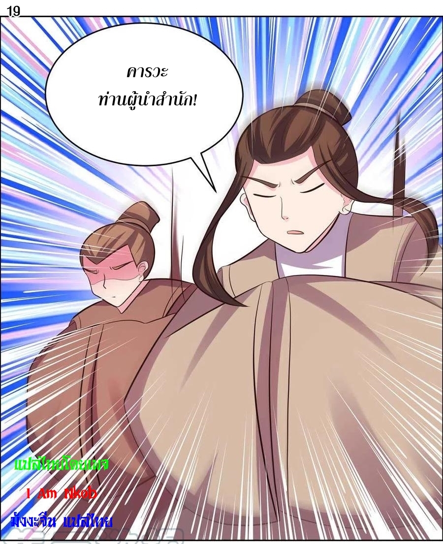 Above All Gods เทพยุทธเหนือเทวะ ตอนที่ 197 หน้า 20