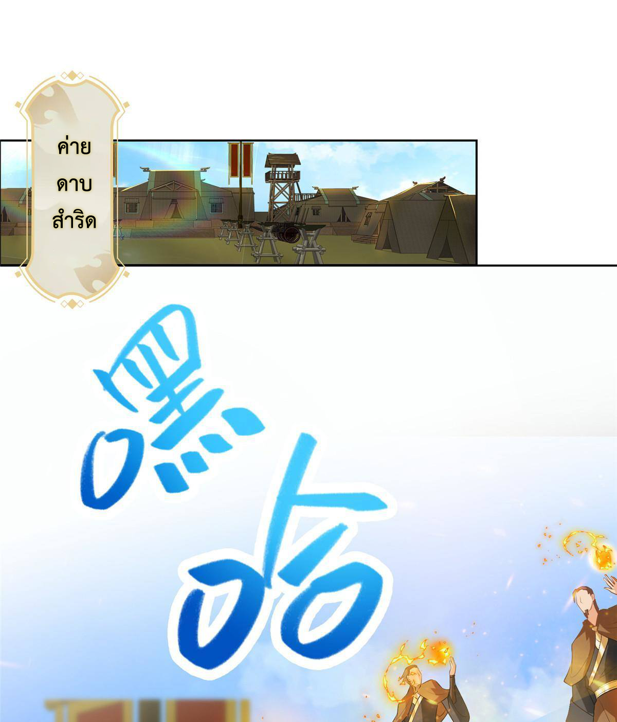 (ชนจีน) Dragon Master (จูหมิง นักรบเซียนมังกร) ตอนที่ 135 หน้า 27