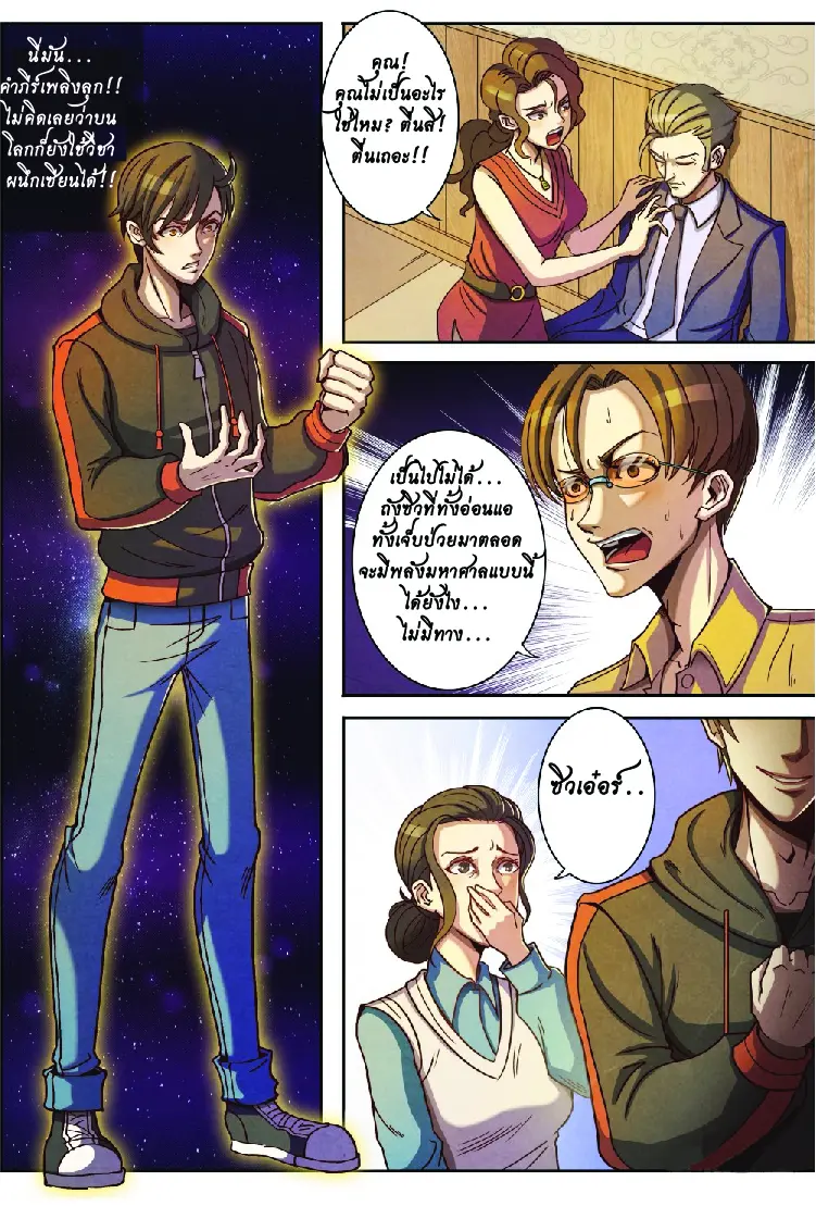 กลับจากโลกอมตะ ตอนที่ 1 หน้า 15