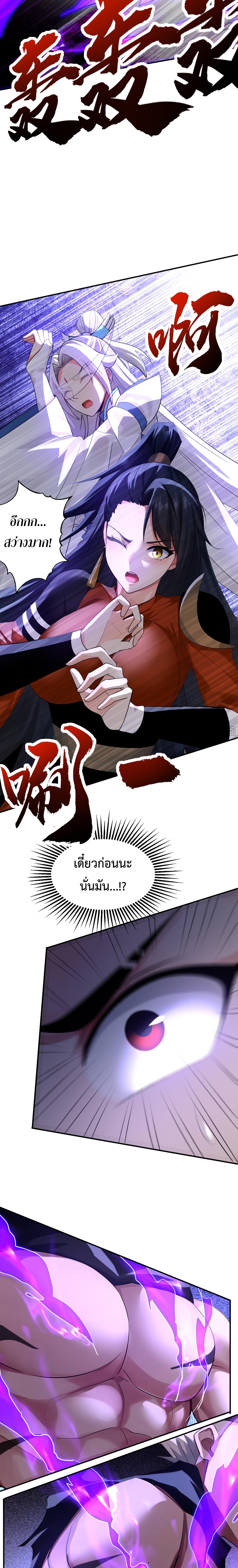 ข้าขอบ่มเพาะศิษย์แบบชิวๆ ก็แล้วกัน! (ชนจีน) ตอนที่ 168 หน้า 10