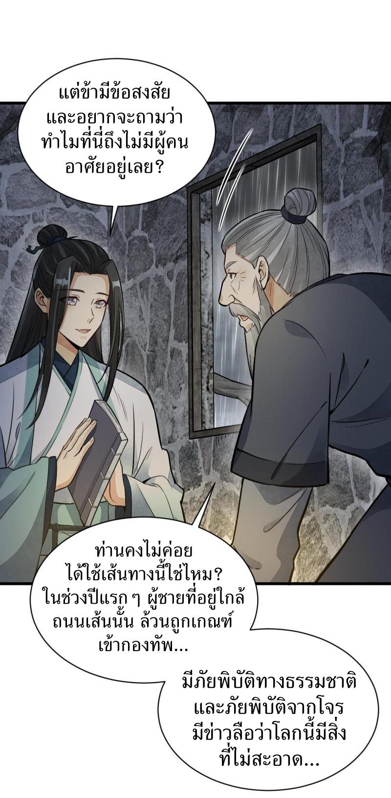 Lan Ke Qi Yuan ตอนที่ 157 หน้า 25