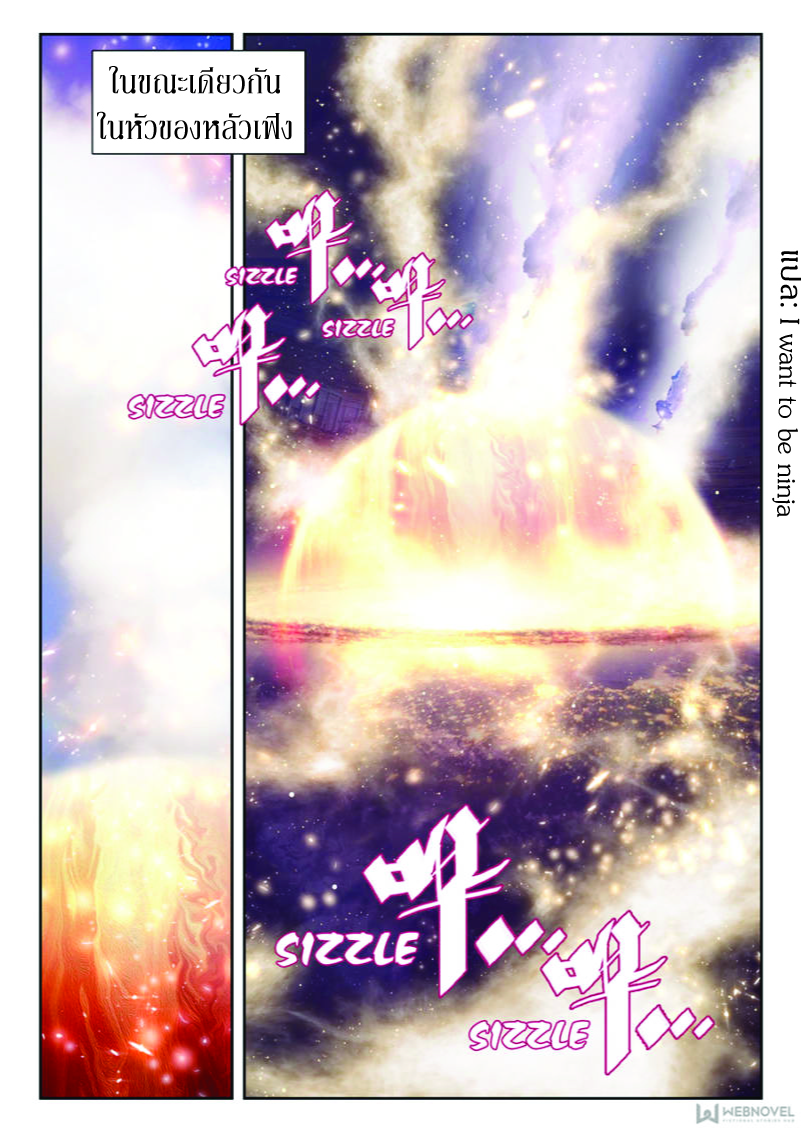 Swallowed Star ตอนที่ 13 หน้า 6