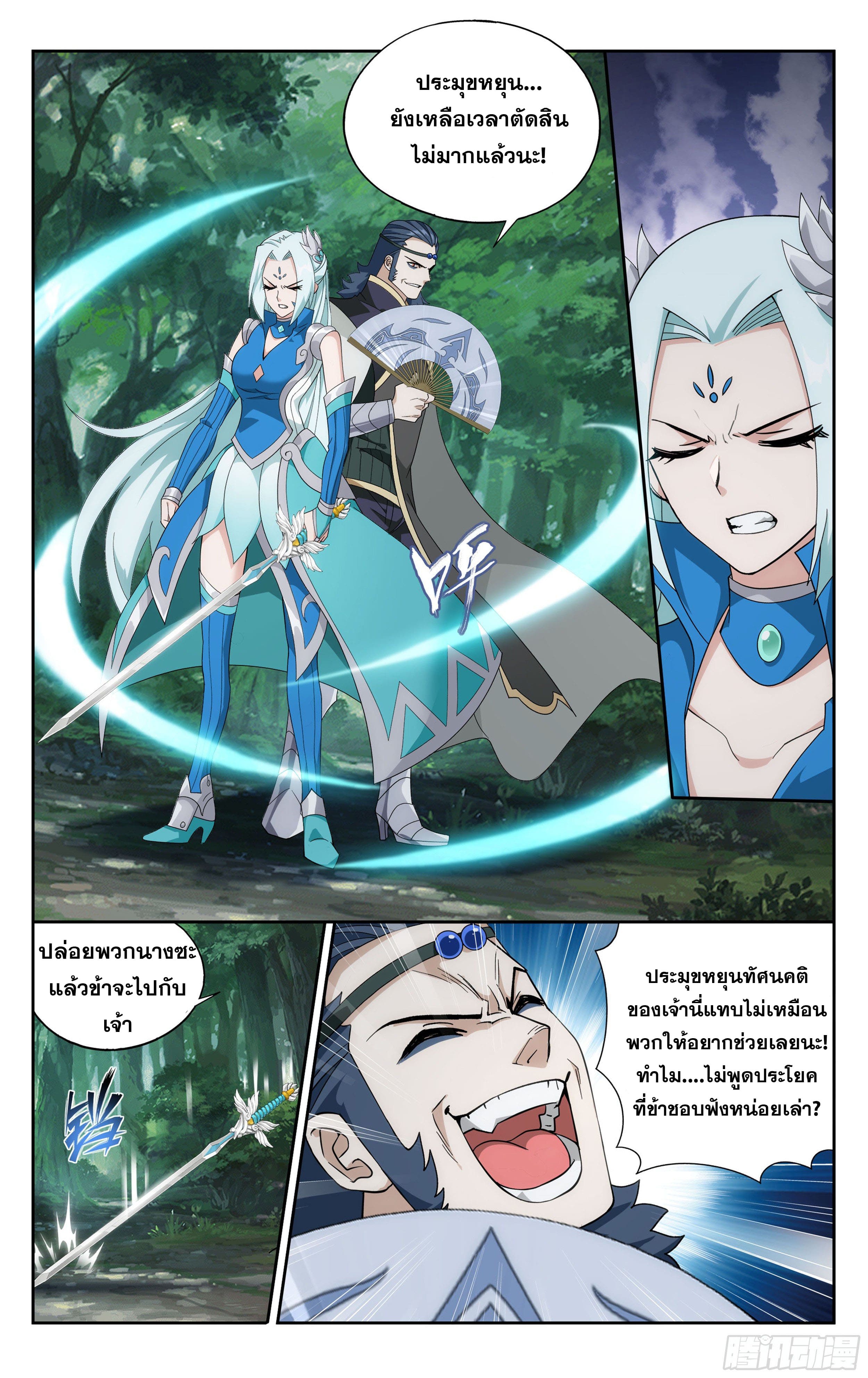 Doupo Cangqiong (ชนจีน) ตอนที่ 74 หน้า 4