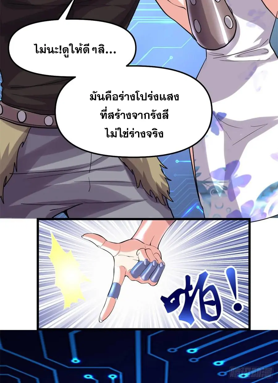 นี่น่ะหรือ....ระบบบำเพ็ญเซียน? ตอนที่ 80 หน้า 13