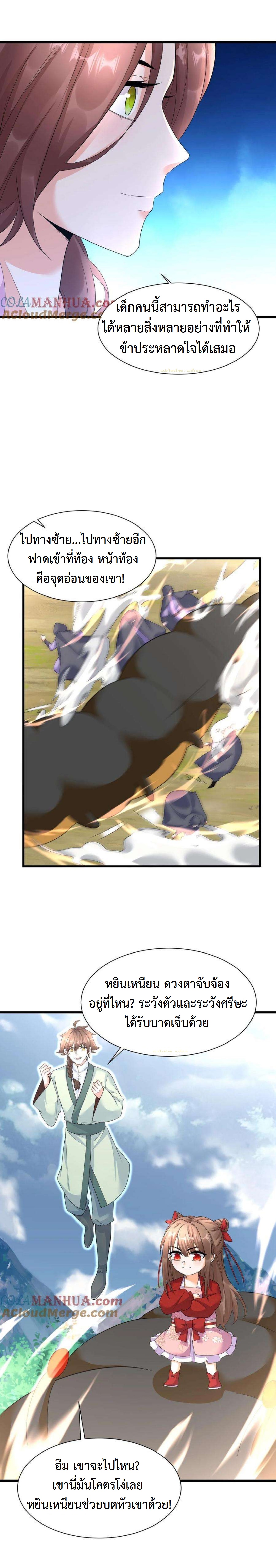 ปีศาจที่ไร้เทียมทานในโลก ตอนที่ 341 หน้า 6