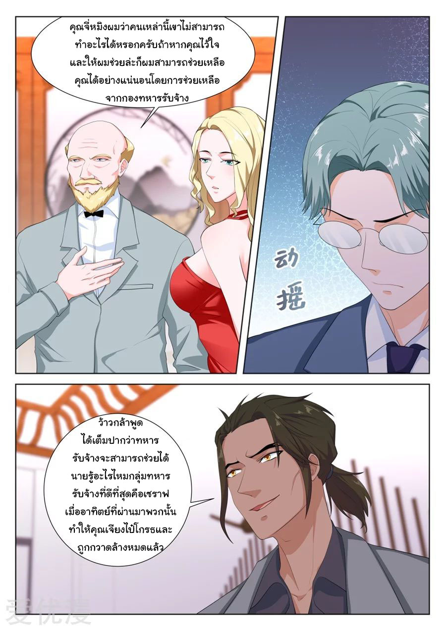 เจียงไป๋กับระบบนครหลวง ตอนที่ 214 หน้า 2