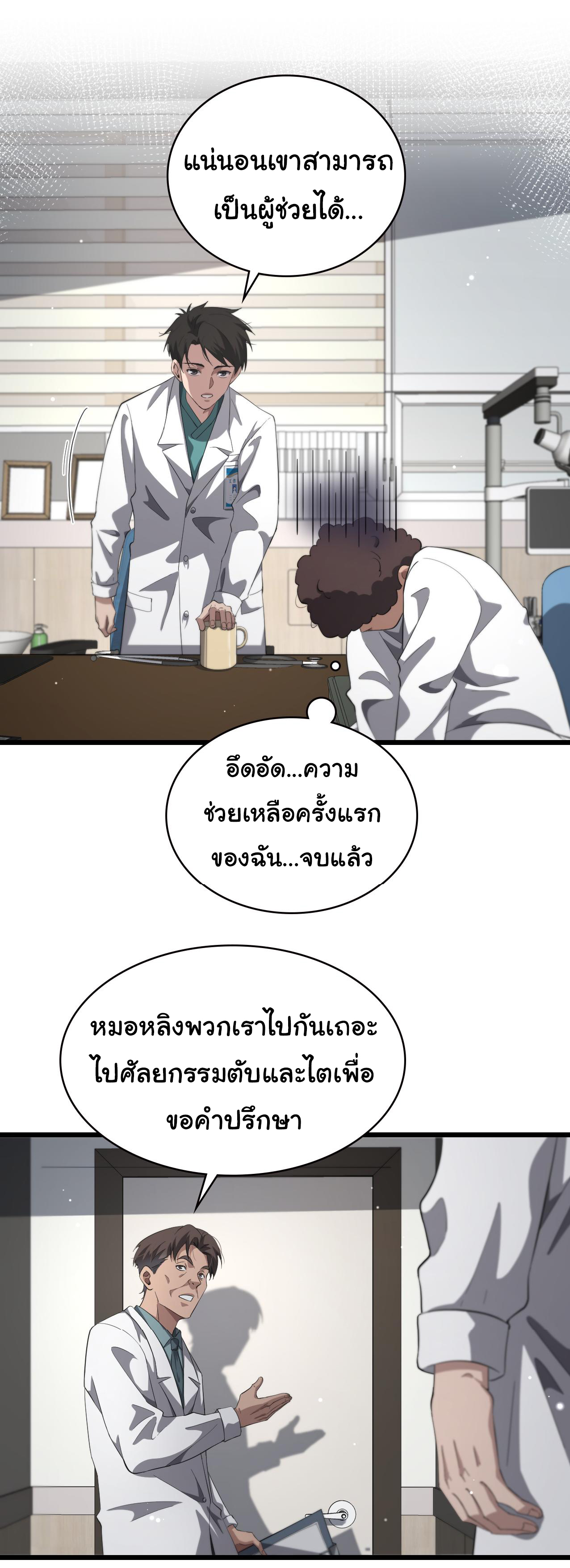 สุดยอดระบบของหมอหลิงหรัน ตอนที่ 177 หน้า 11