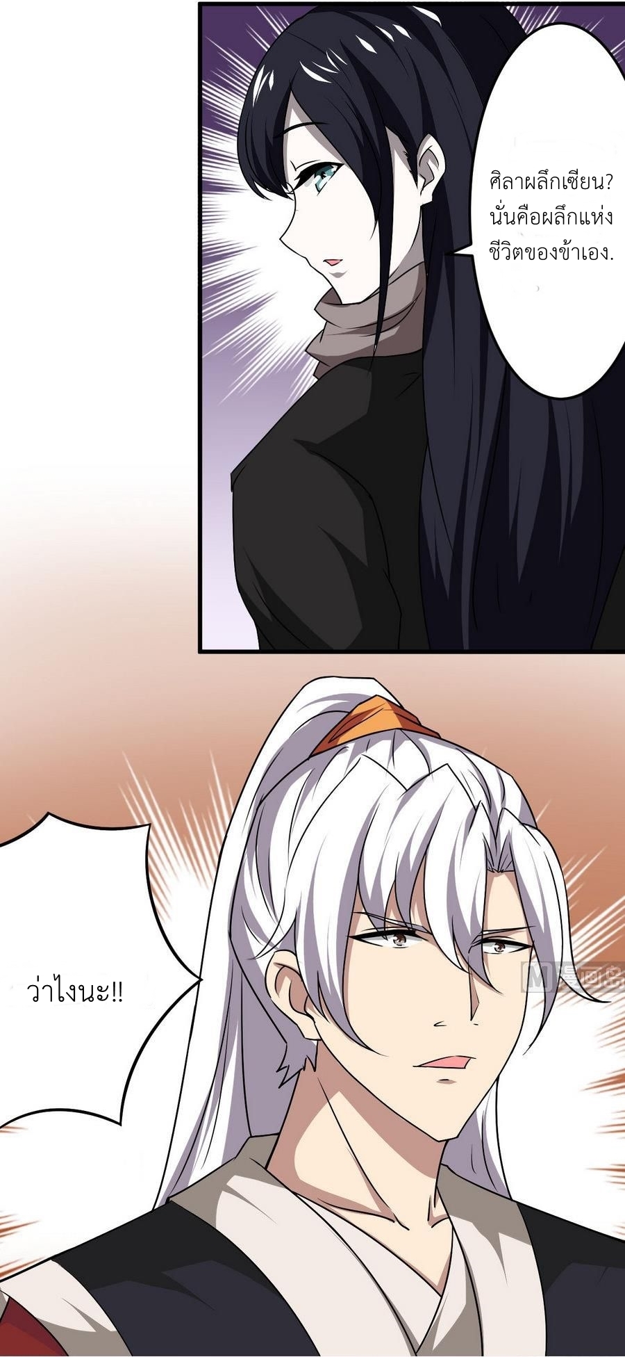 มหาจอมปราชญ์ ปราณเทวะ ตอนที่ 88 หน้า 14
