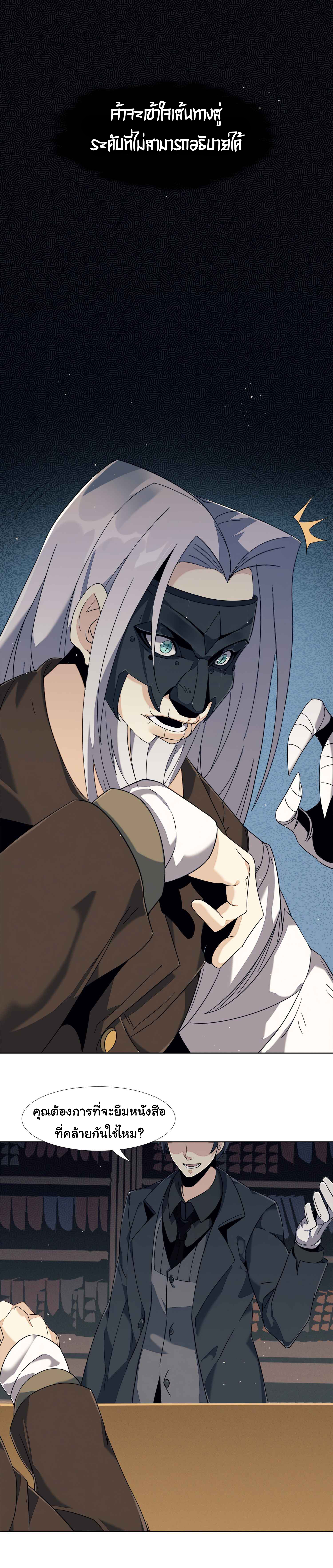 i'm really not the demon god's lackey ตอนที่ 3 หน้า 8