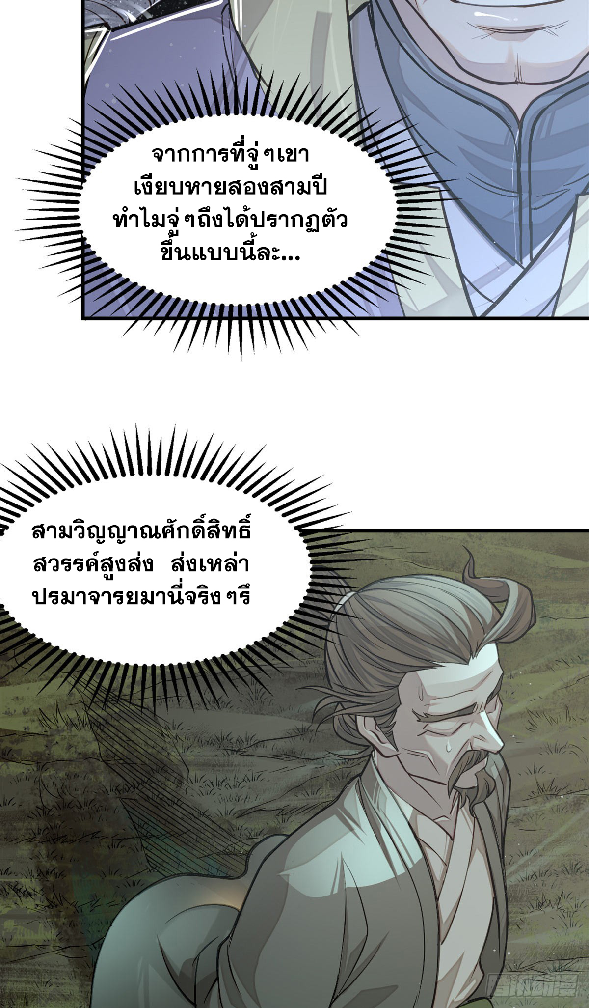 จิตปีศาจ ตอนที่ 9 หน้า 4