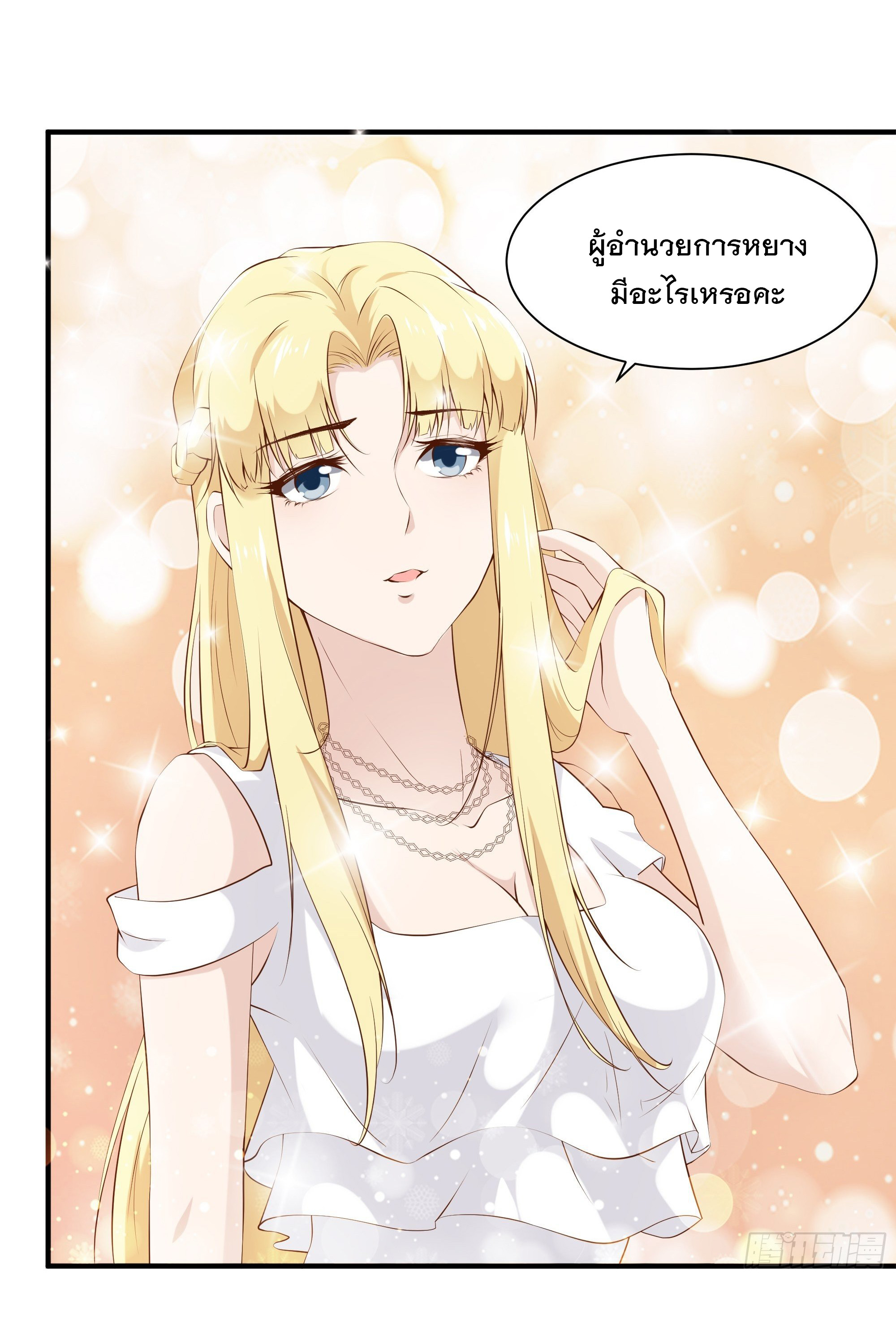 พ่อของฉันเป็นเทพสงครามที่แข็งแกร่งที่สุด ตอนที่ 15 หน้า 22