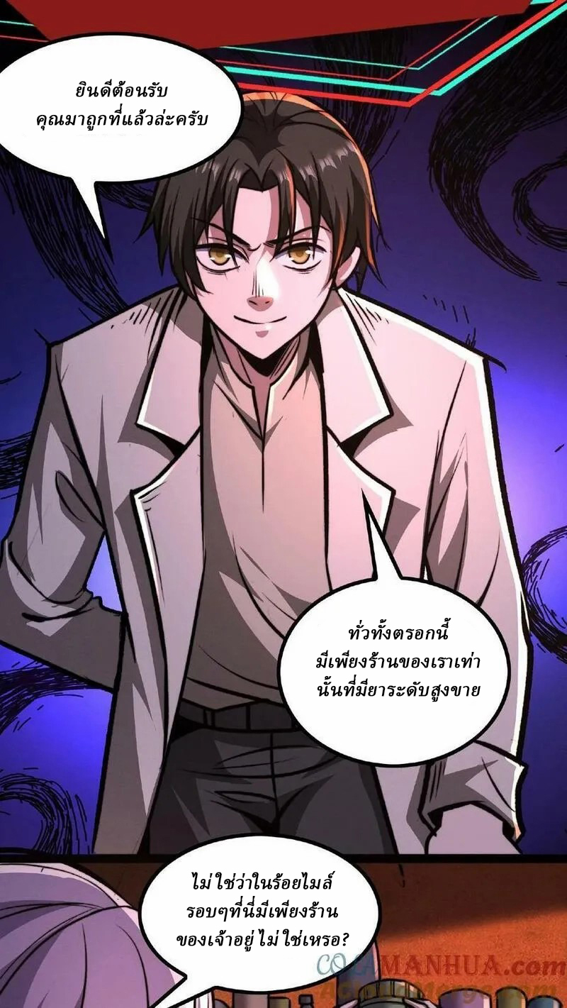 Mysterious Pharmacist ตอนที่ 48 หน้า 7