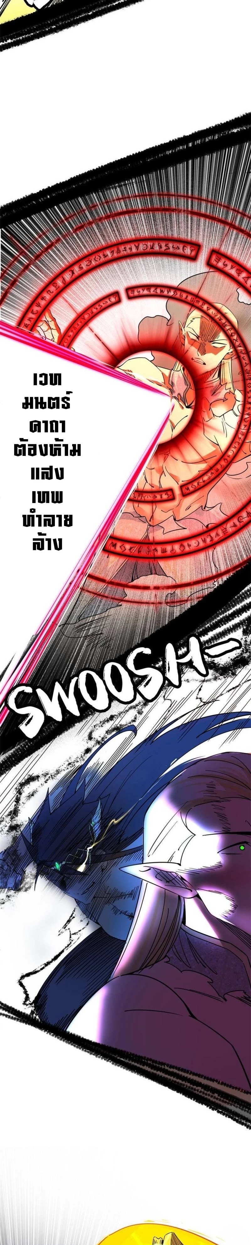 I'm an Evil God ข้าคือจักรพรรดิปีศาจ ตอนที่ 257 หน้า 17