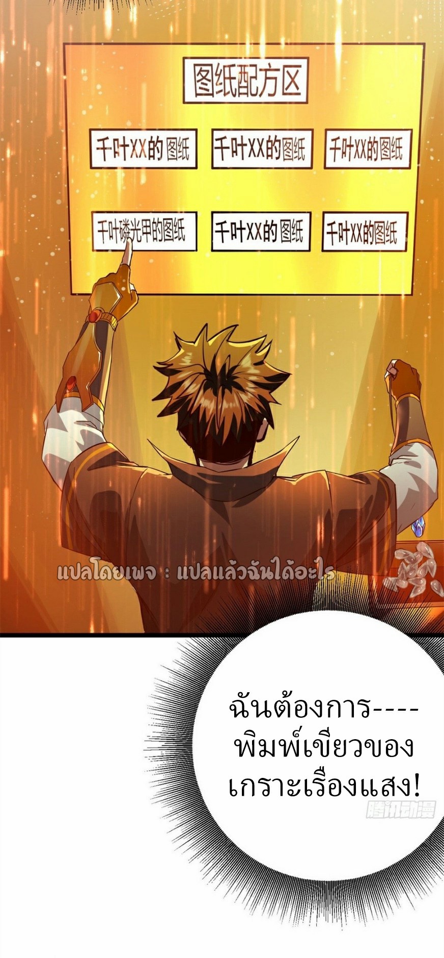 รูเล็ตเวิลด์ สุ่มไอเทมเอาชีวิตรอด ตอนที่ 189 หน้า 40