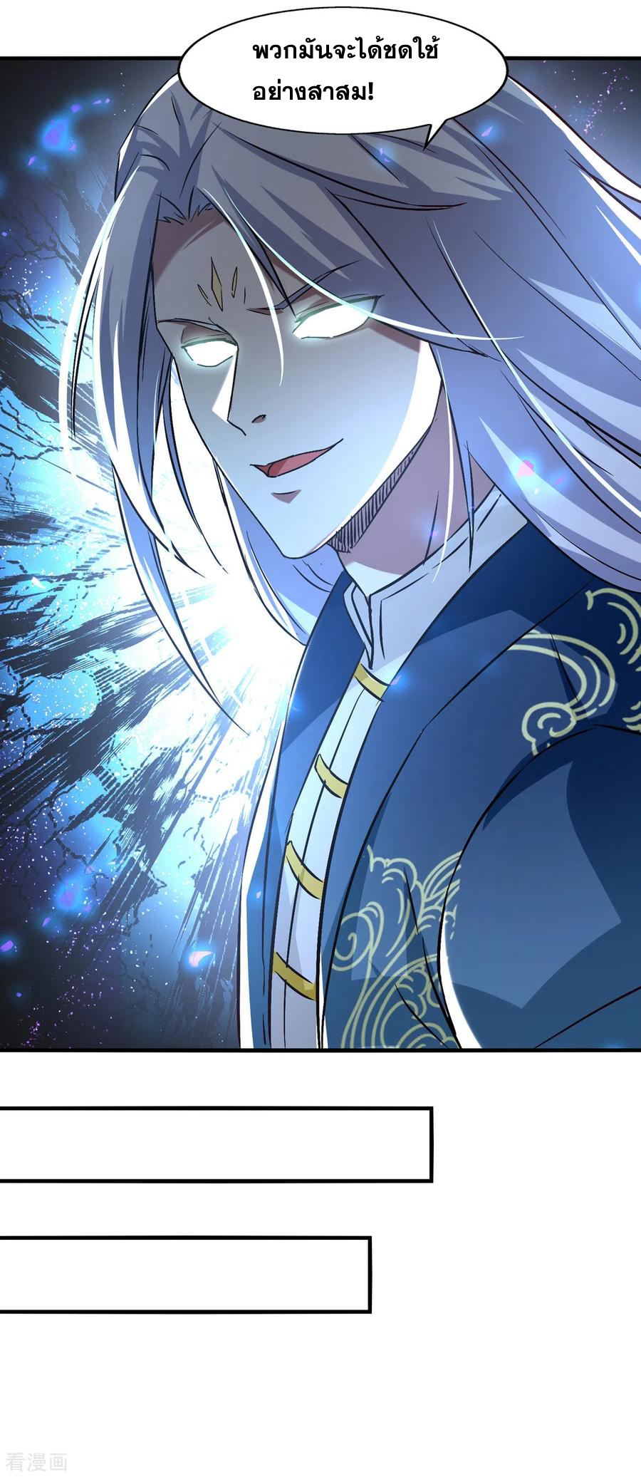 จักรพรรดิสวรรค์จุติ ตอนที่ 80 หน้า 12
