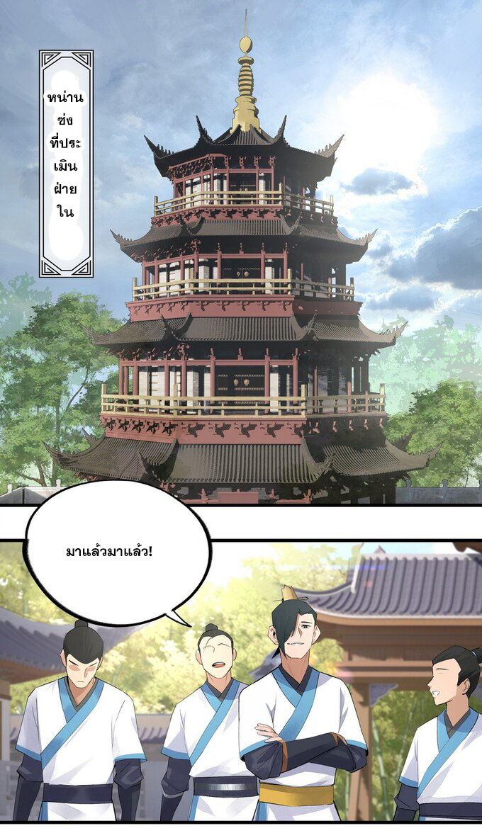 มหามรรคาสู่สวรรค์ ตอนที่ 20 หน้า 2