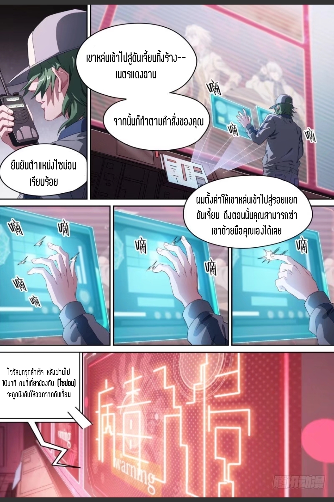 สุดยอดจ้าวจิตวิญญาณ ตอนที่ 85 หน้า 7
