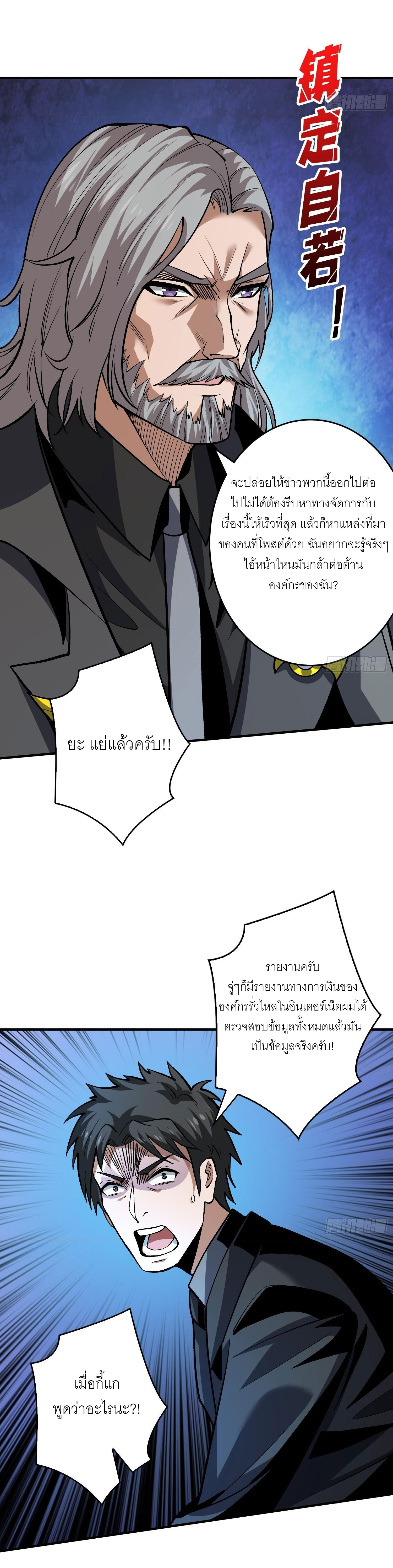 (ชนจีน) IT STARTS WITH A KINGPIN ACCOUNT - จุติจอมราชัน ตอนที่ 185 หน้า 4