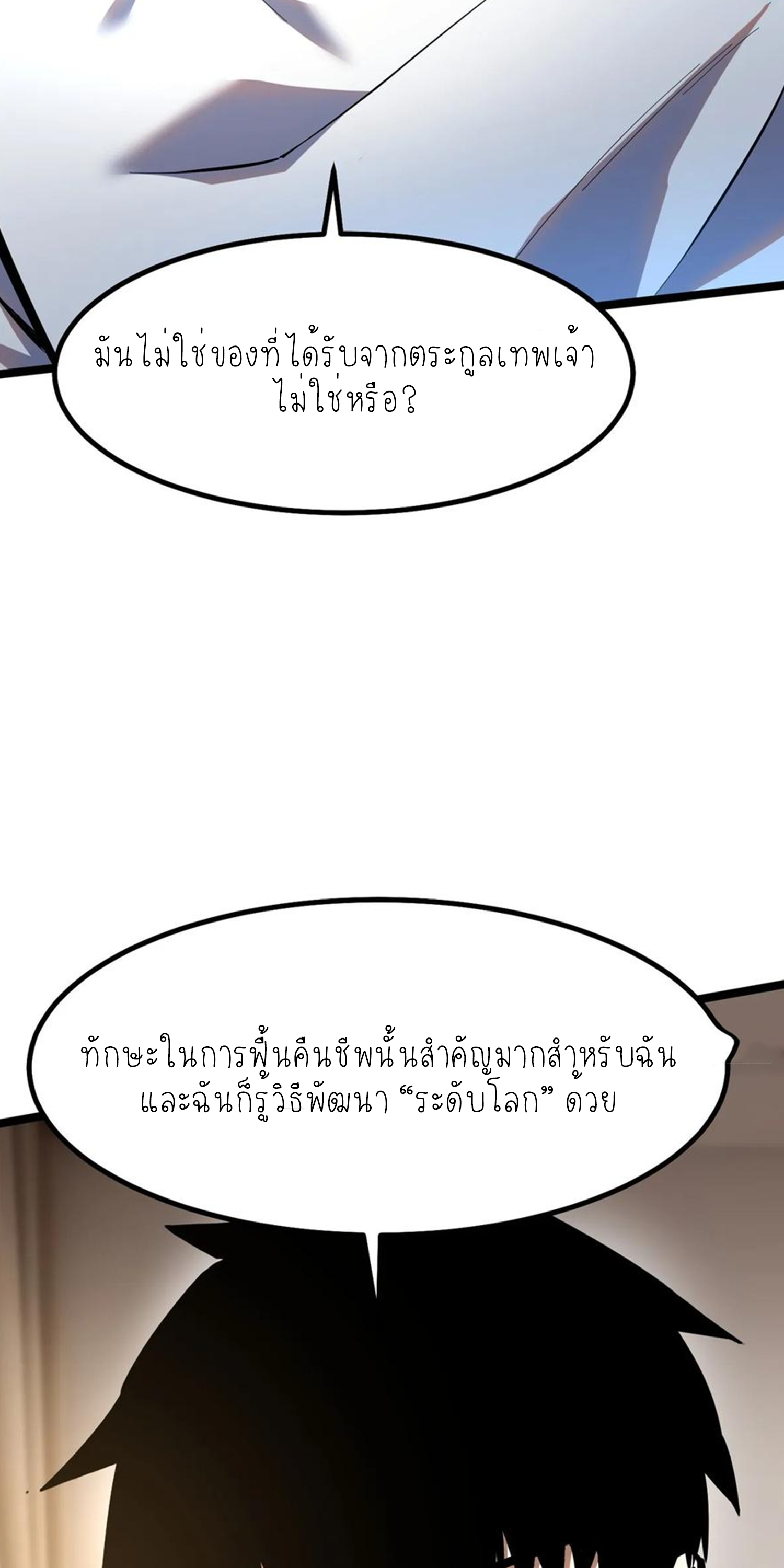 ไม่อยากเรียนทักษะ แห่งคำสาปเลย! ตอนที่ 66 หน้า 30