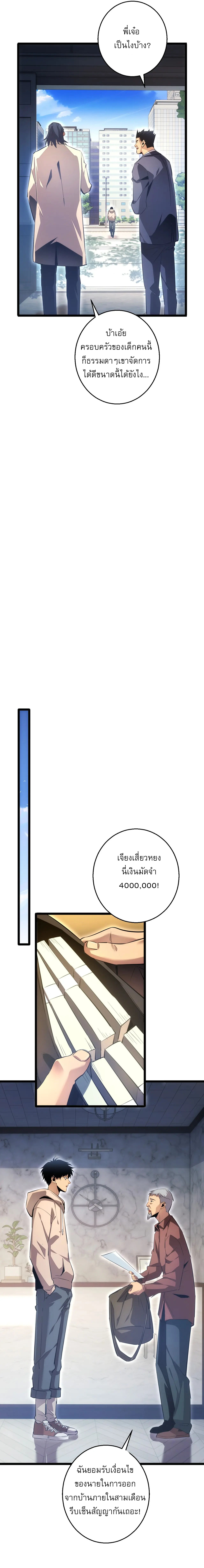 เกิดใหม่วันสิ้นโลก  (Rebirth In The End Times: I Reached The Top By Opening Boxes) ตอนที่ 4 หน้า 11