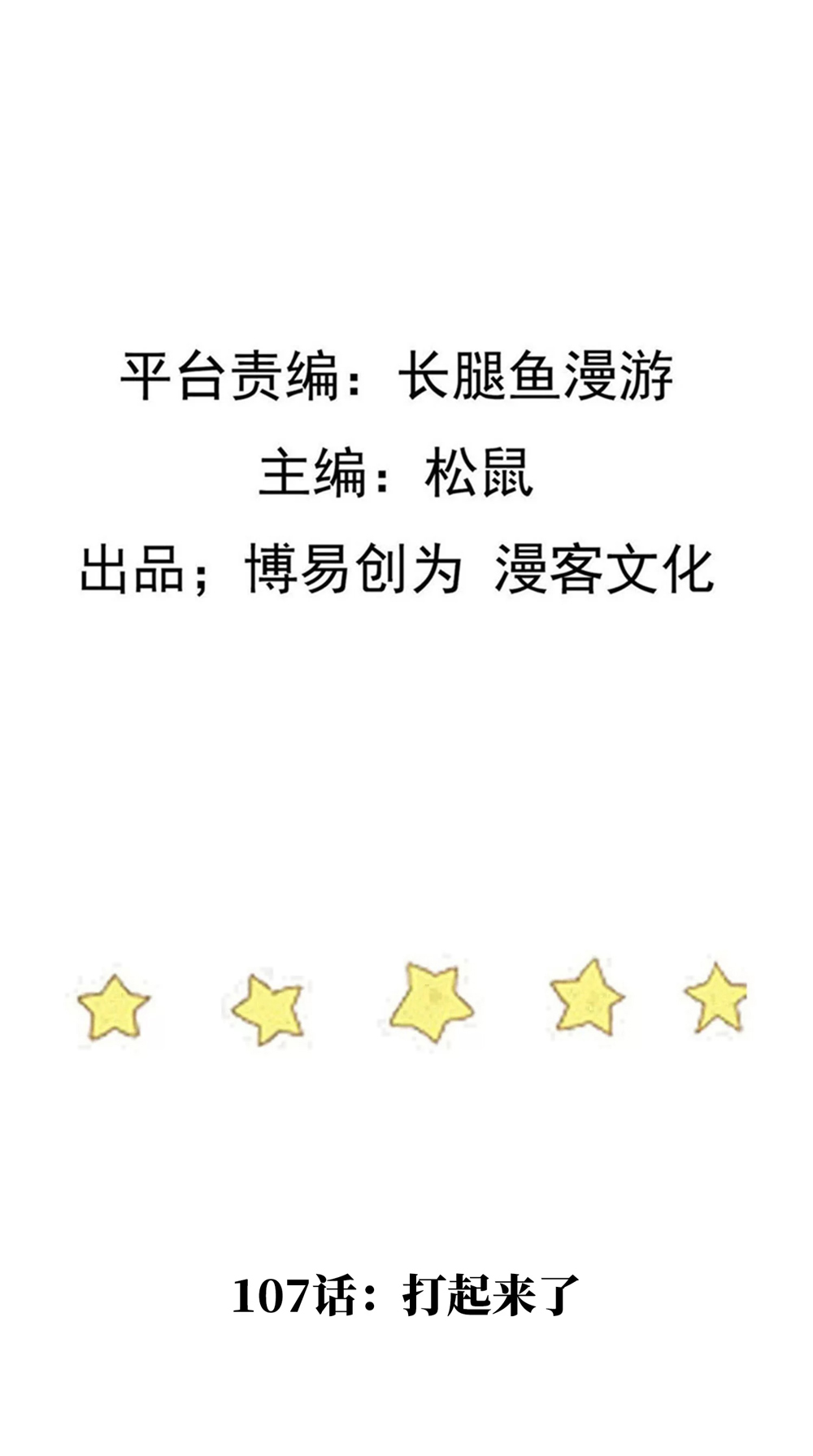 เหยียบย่ำแม่น้ำอมตะ ตอนที่ 109 หน้า 2