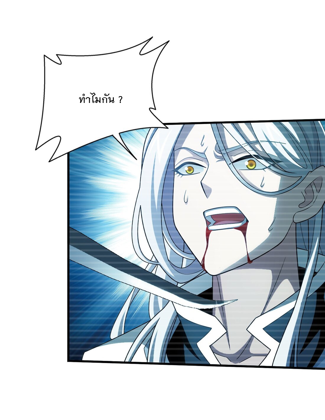 Da Zhu Zai ศึกปรมาจารย์สะท้านฟ้า (ชนจีน) ตอนที่ 365 หน้า 34