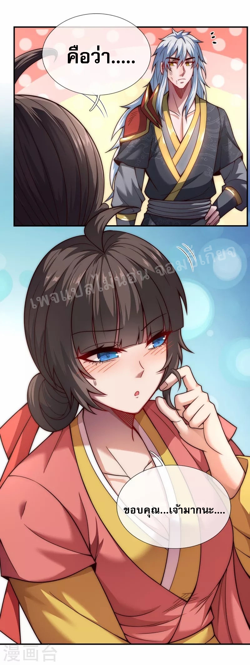 การกลับมาของเทพอสูร ตอนที่ 14 หน้า 14