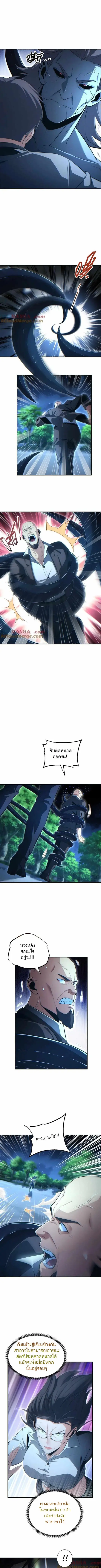 เกิดใหม่วันสิ้นโลก  (Rebirth In The End Times: I Reached The Top By Opening Boxes) ตอนที่ 44 หน้า 5