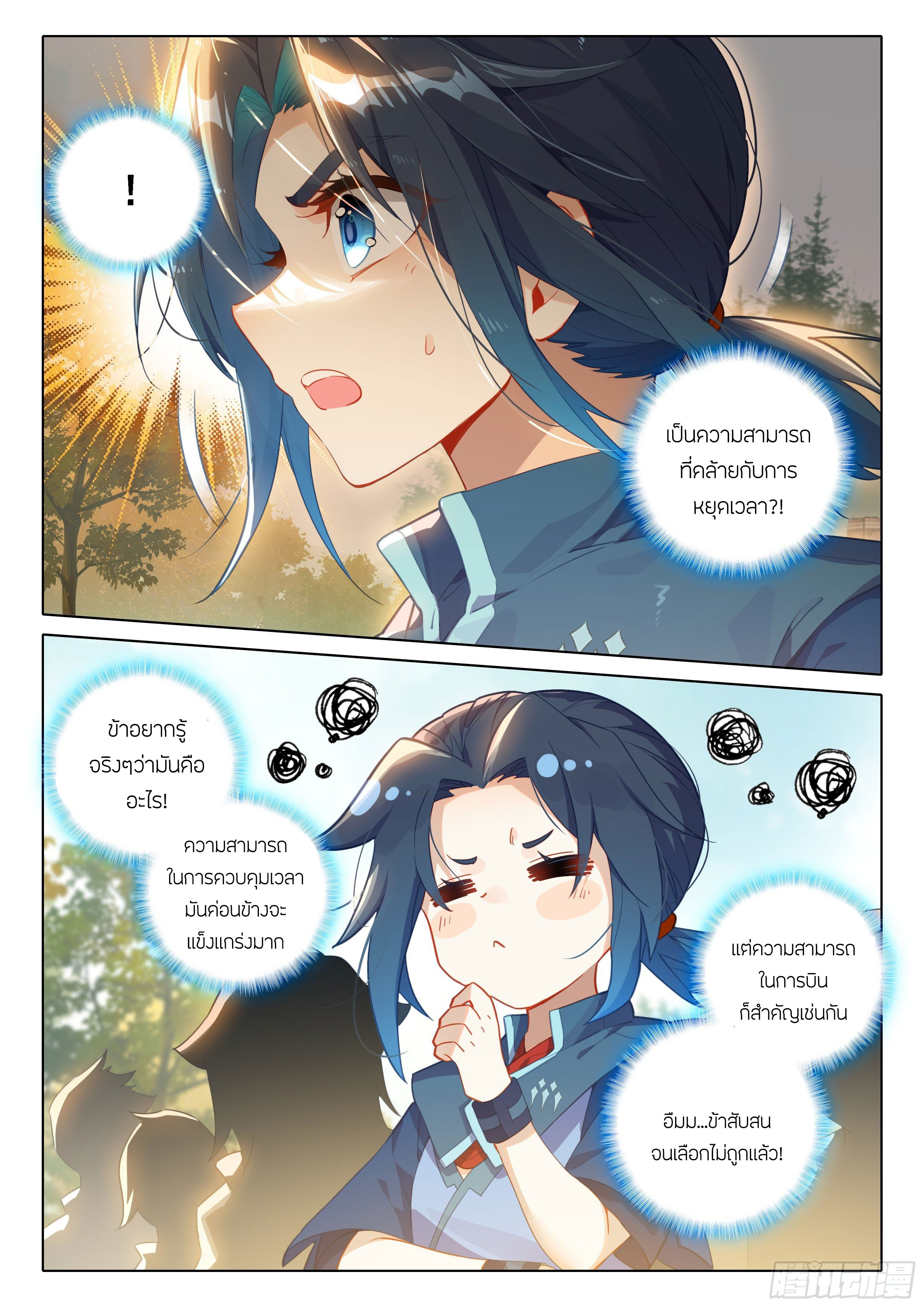 Douluo Dalu 5 - Rebirth of Tang san ตอนที่ 26 หน้า 13