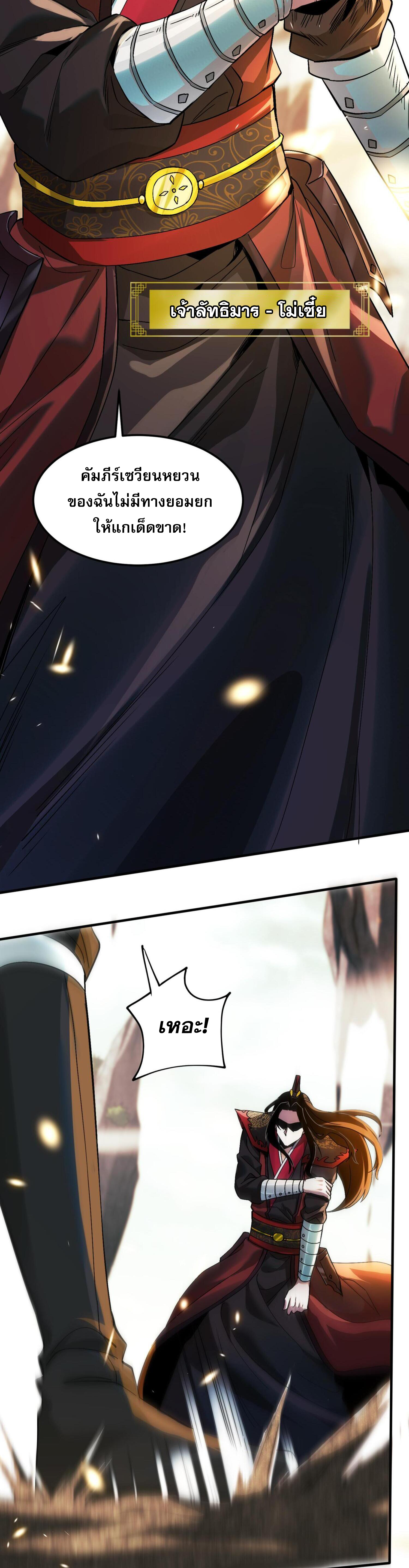 สุดยอดจอมมาร ตอนที่ 1 หน้า 14