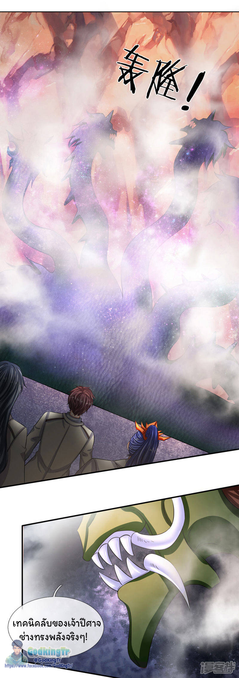 ราชาเทพนิรันดร์ (Eternal god king) ตอนที่ 144 หน้า 4