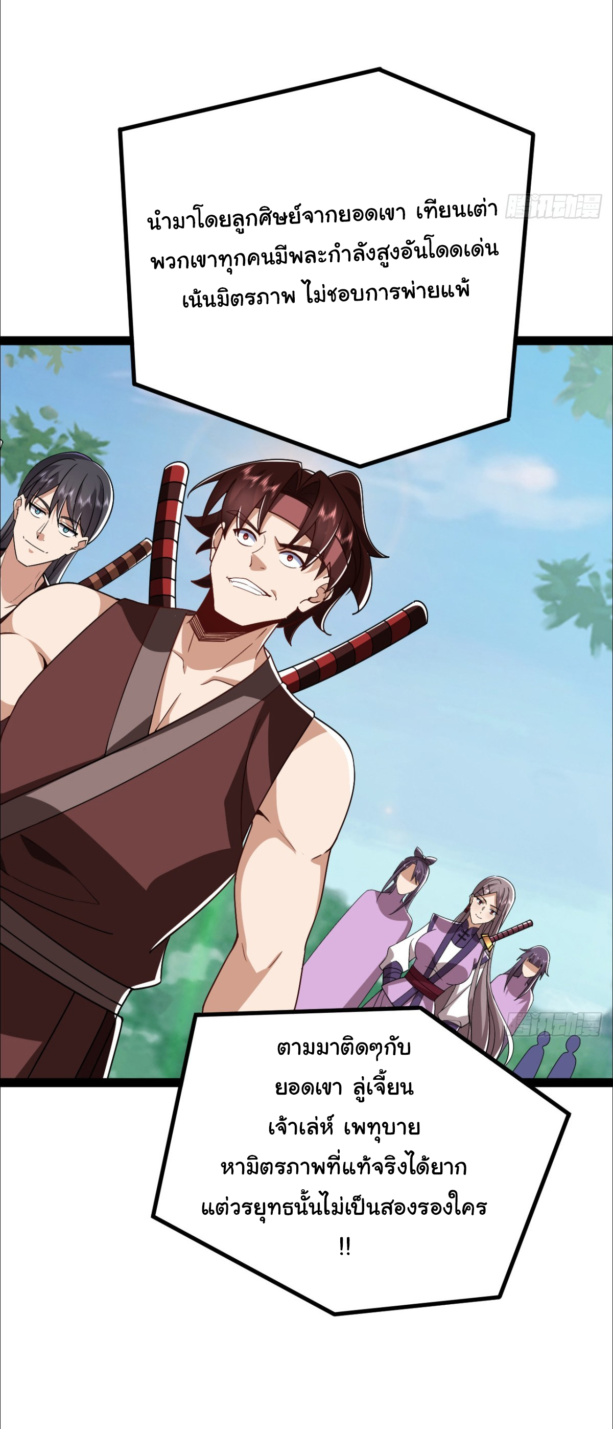 เทพยุทธมหาวิบัติ ตอนที่ 11 หน้า 7