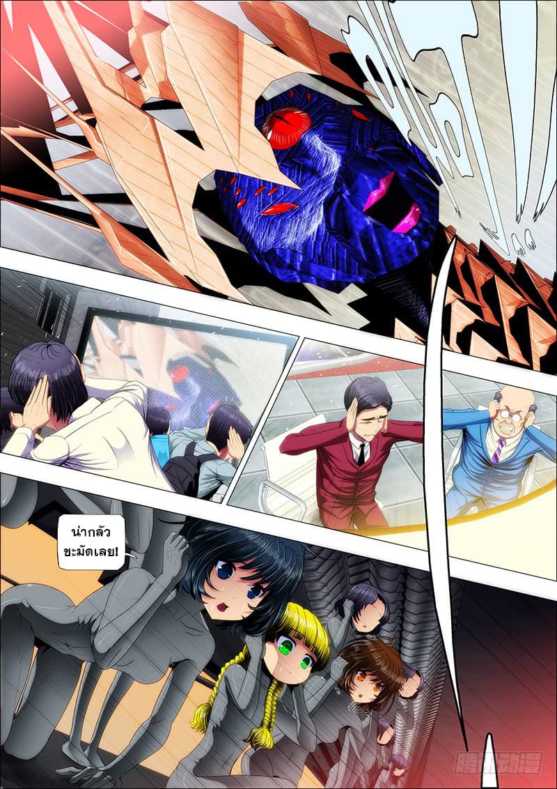 พ่อบุญธรรมแห่งจักรวาล ตอนที่ 24 หน้า 10