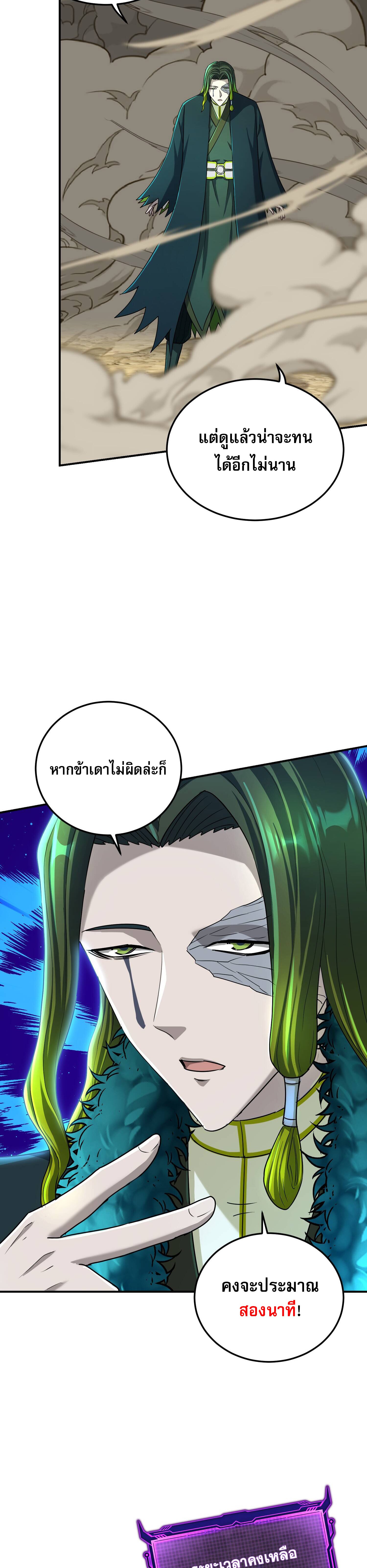 เกิดใหม่ในร่างบรรพบุรุษลัทธิมาร(จบ) ตอนที่ 21 หน้า 47