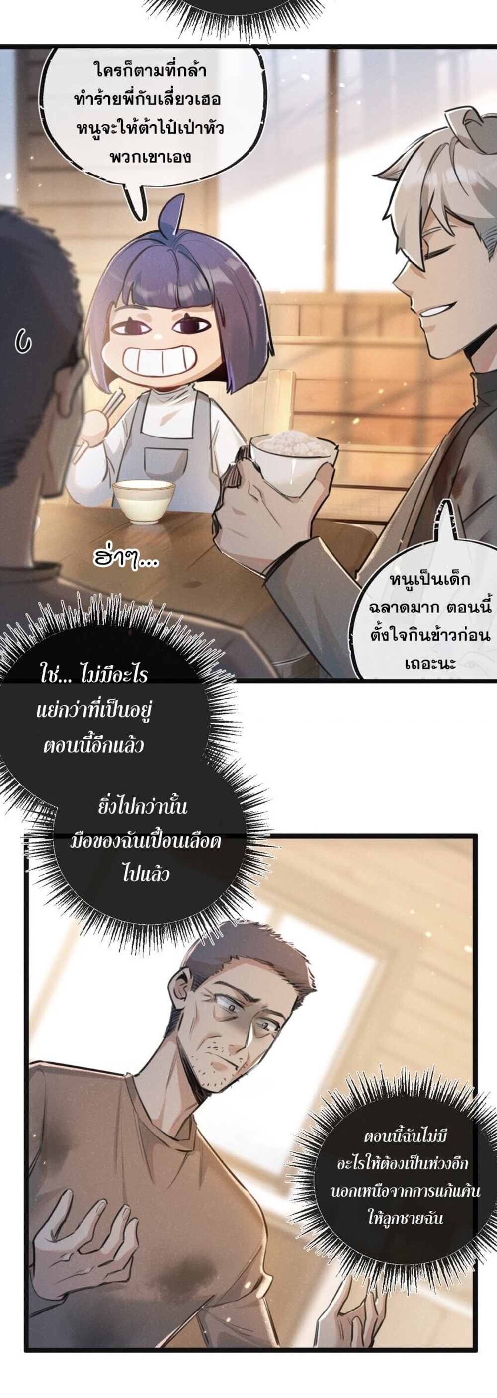 สุดยอดฟาร์มวันสิ้นโลก ตอนที่ 17 หน้า 20
