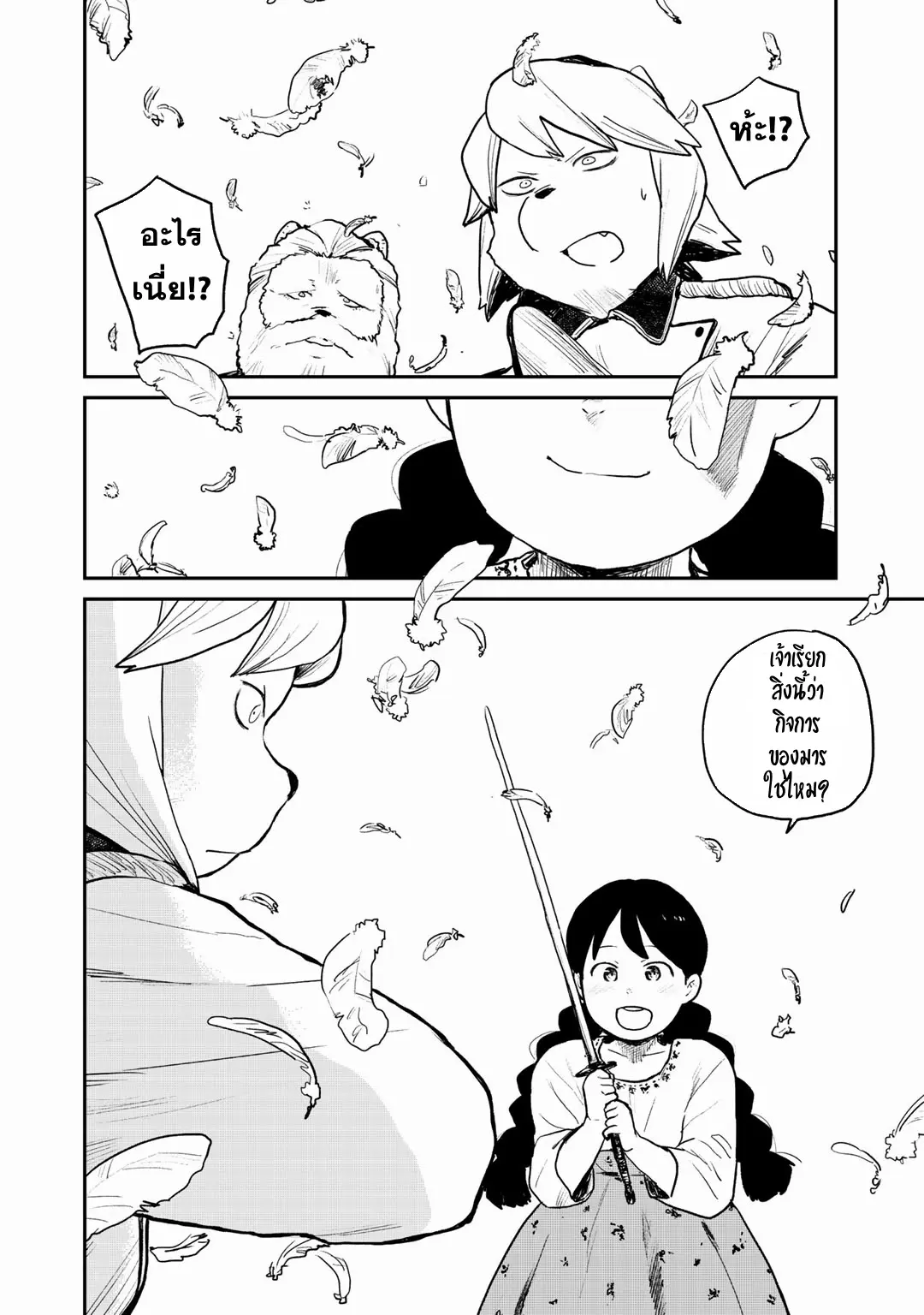 Mukurozumi no Volte ตอนที่ 6 หน้า 4