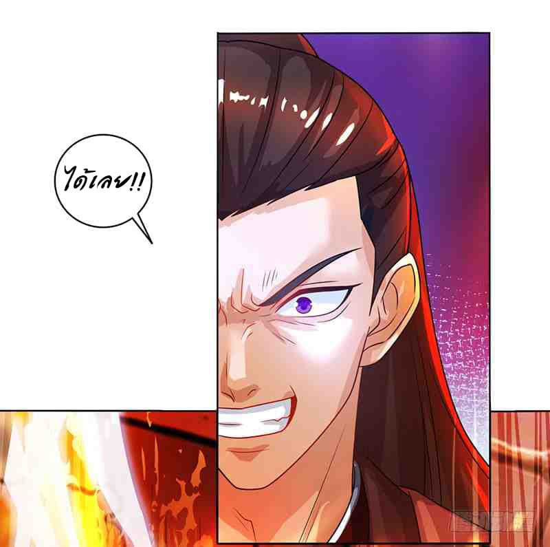Dominate The Three Realms ตอนที่ 14 หน้า 5