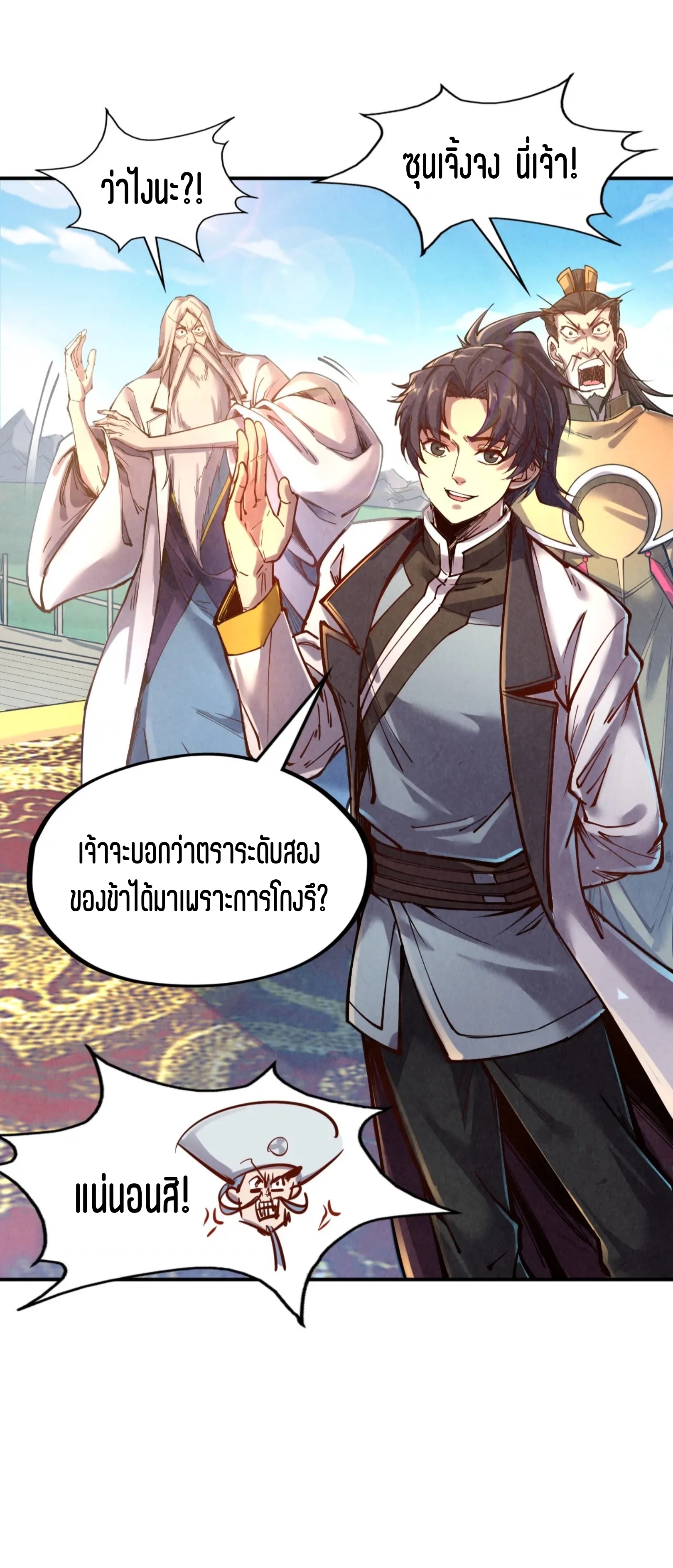 มหาเทพนิรันดร์กาล ตอนที่ 20 หน้า 11