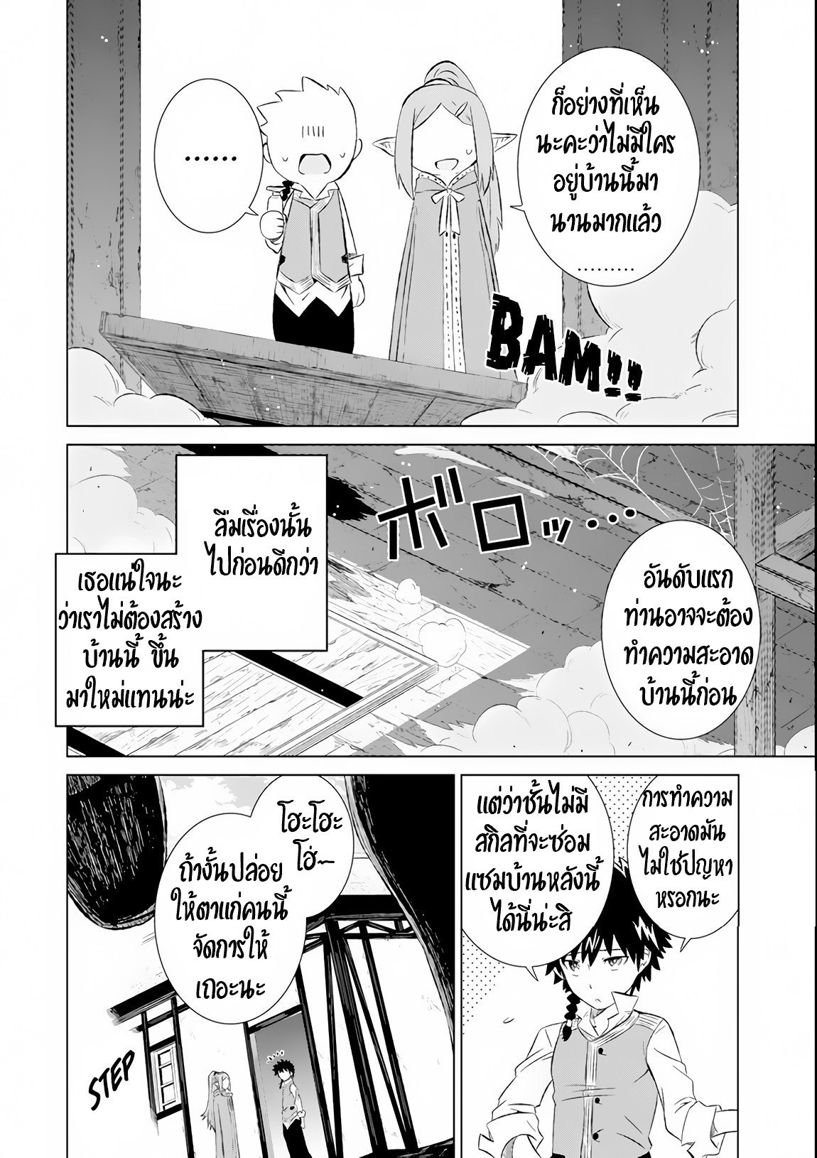 Isekai de Tadahitori no Mamono Tsukai ตอนที่ 7 หน้า 4