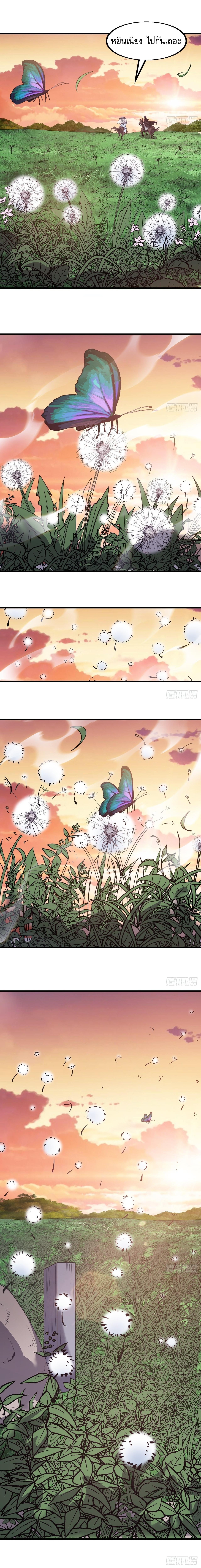 Starting a Mountain ตอนที่ 542 หน้า 4