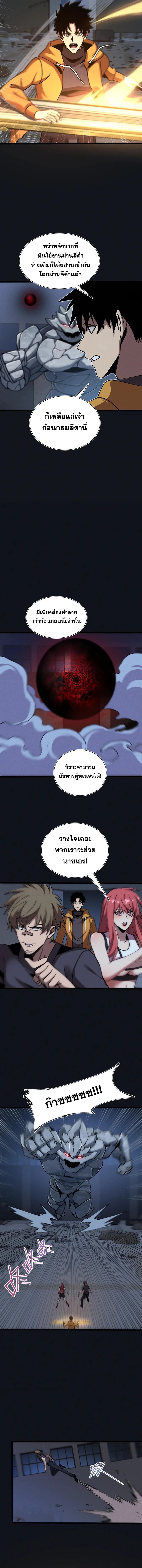 ปรามาสแห่งเทพ ตอนที่ 18 หน้า 9