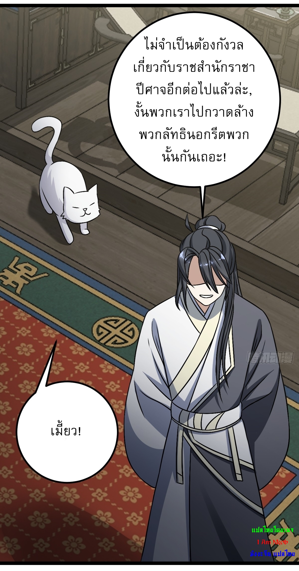 เก็บตัวร้อยปี จากนี้พี่ขอเทพ! INVINCIBLE AFTER A HUNDRED YEARS OF SECLUSION ตอนที่ 44 หน้า 11