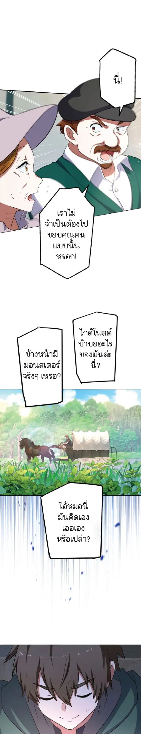 ไกด์นักผจญภัย: เส้นทางลัดสู่การเป็นผู้แข็งแกร่งที่สุด ตอนที่ 1 หน้า 7