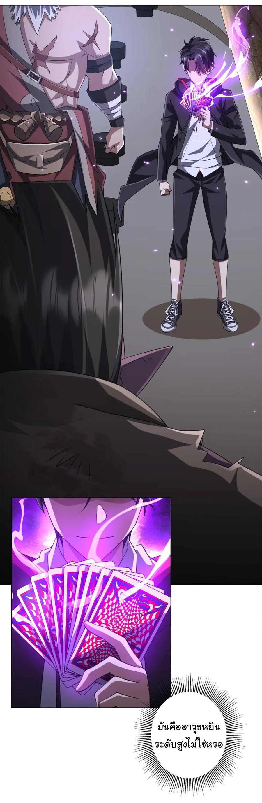 Start with trillions of coins ตอนที่ 42 หน้า 2