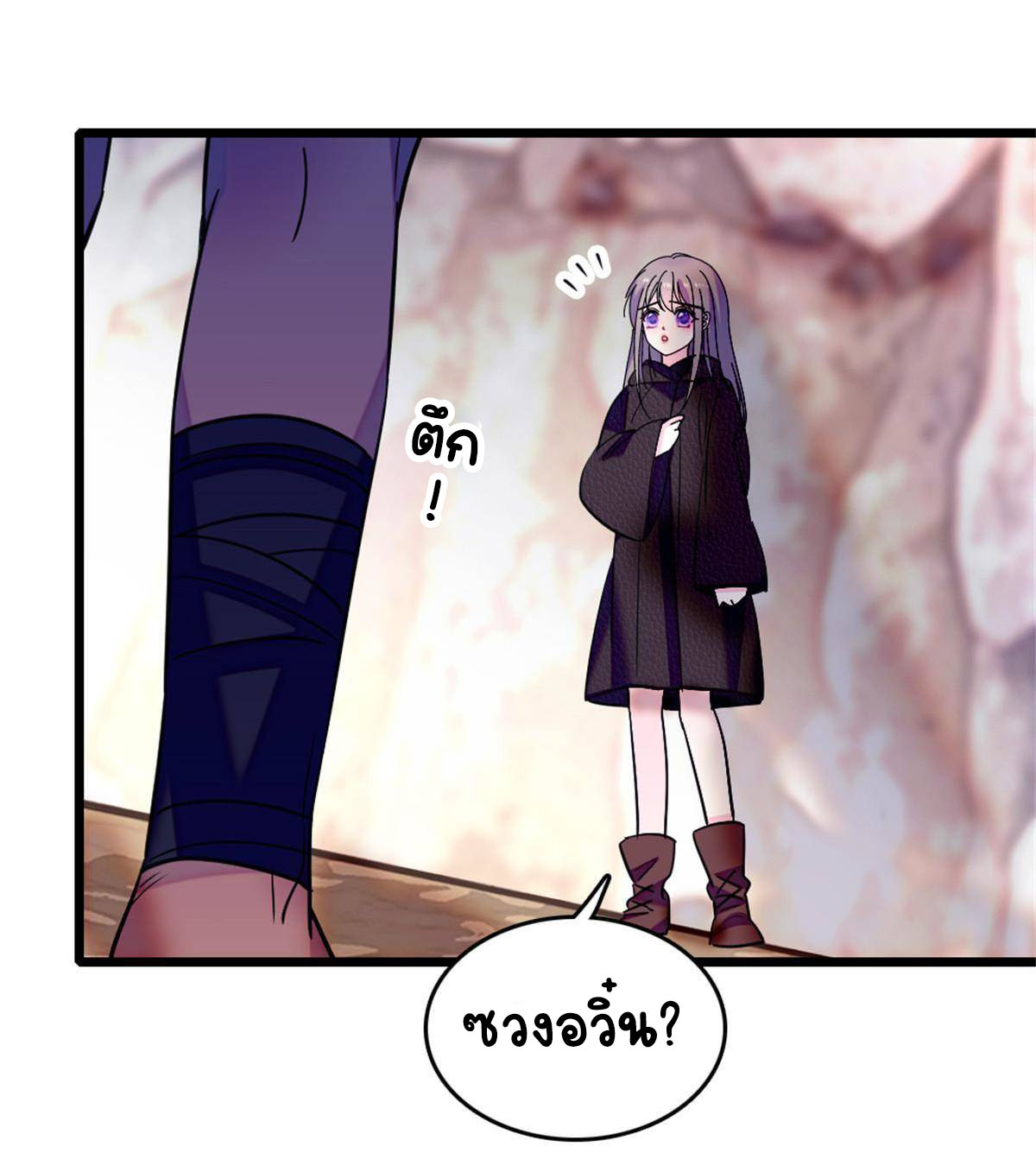 Romance In The Beast World ตอนที่ 64 หน้า 44